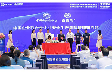 重磅！中國(guó)安全生產(chǎn)風(fēng)險(xiǎn)管理服務(wù)新模式發(fā)布！安全生產(chǎn)風(fēng)險(xiǎn)管理行業(yè)迎全新局面