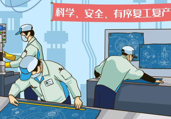 河南、山東組織開展“開工第一課”助力企業(yè)安全復(fù)工復(fù)產(chǎn)