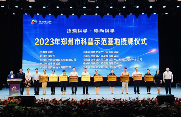 喜報(bào)｜鑫安利被認(rèn)定為“鄭州市科普示范基地”