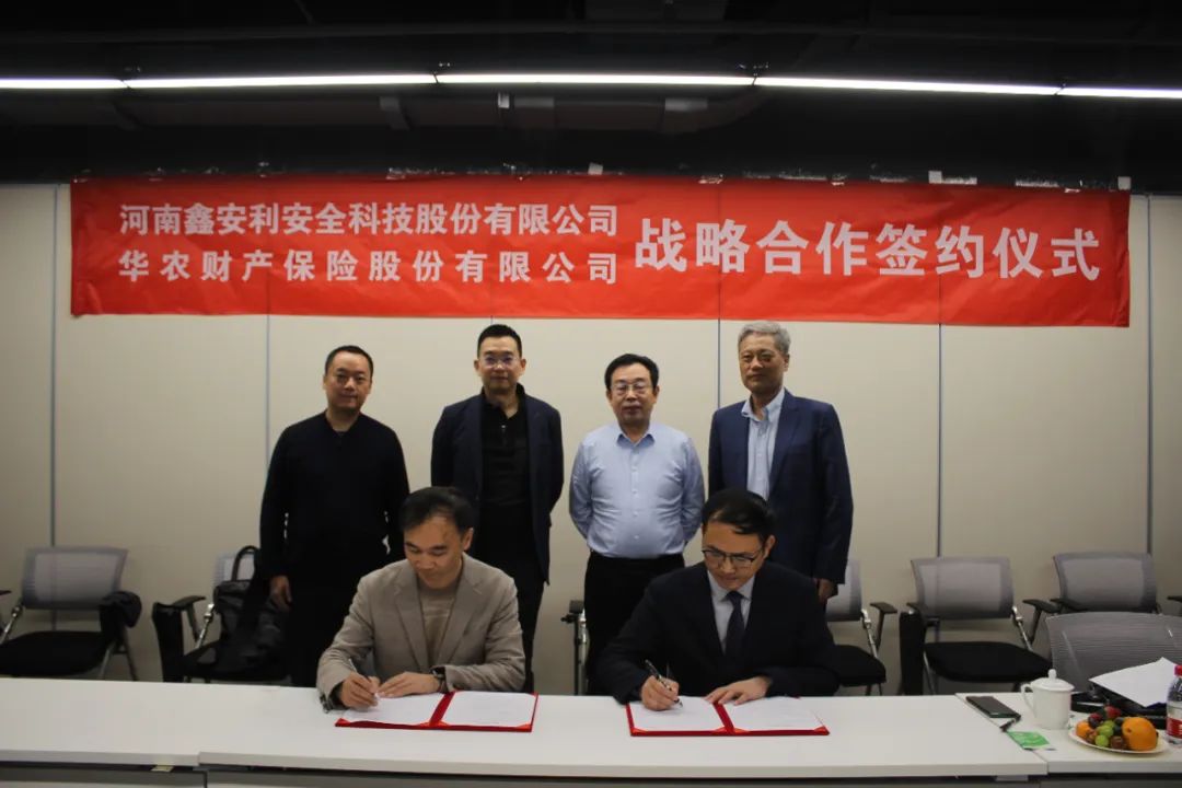 喜訊！安環(huán)家&華農(nóng)財(cái)產(chǎn)保險(xiǎn)股份有限公司戰(zhàn)略合作簽約儀式圓滿成功