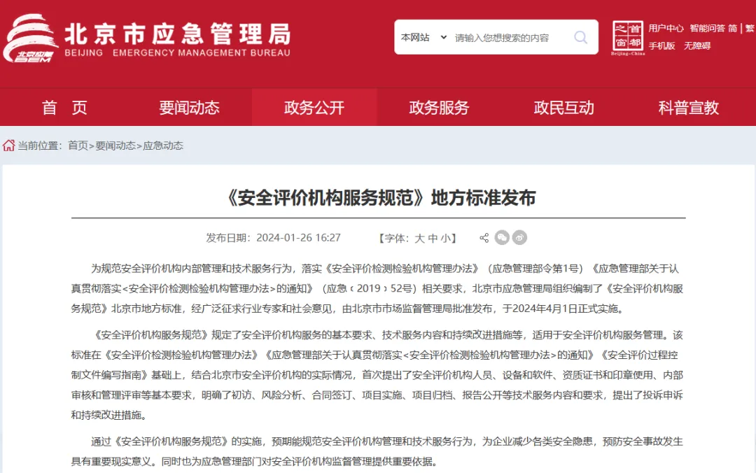 重要通知！安全評(píng)價(jià)行業(yè)再迎“大動(dòng)作”