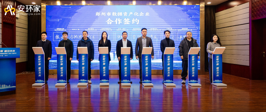 重磅簽約 | 鑫安利擁抱數(shù)據(jù)要素浪潮，共繪新型工業(yè)化新篇章