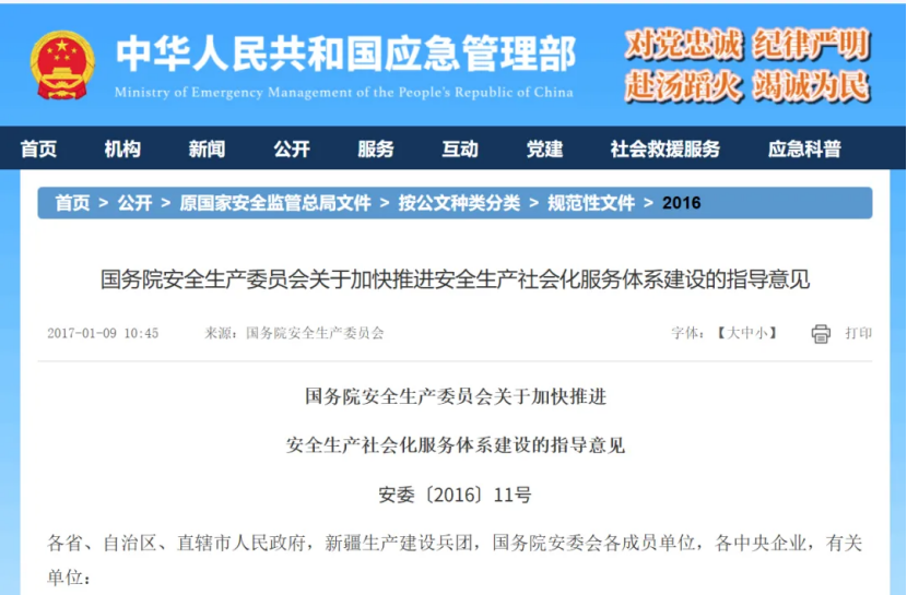 安全評(píng)價(jià)機(jī)構(gòu)從事安責(zé)險(xiǎn)事故預(yù)防服務(wù)更具科學(xué)性