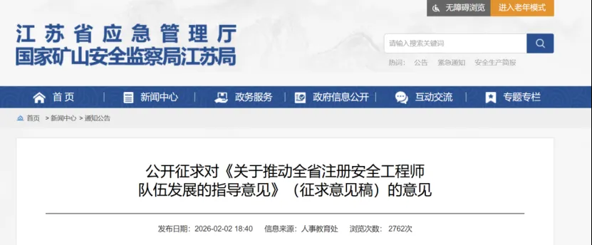 江蘇新政：這類企業(yè)可享受安責(zé)險(xiǎn)費(fèi)率傾斜