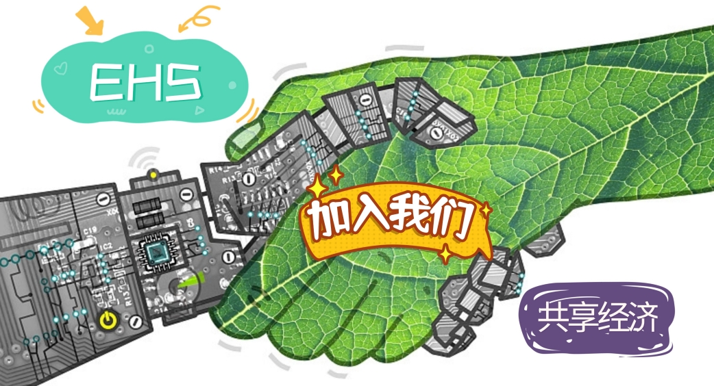 攜手鑫安利，共創(chuàng)EHS服務(wù)新生態(tài)——全國縣區(qū)合作伙伴招募計(jì)劃火熱開啟！