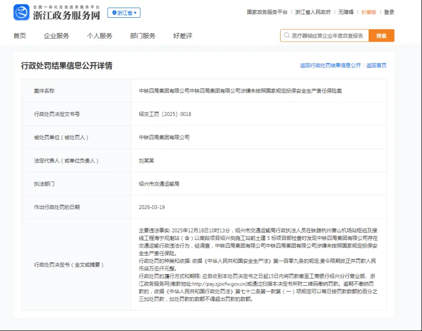 某龍頭企業(yè)連遭重罰，安責(zé)險(xiǎn)違規(guī)代價(jià)遠(yuǎn)超想象！